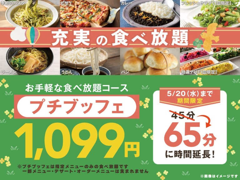 お値段そのまま1,099円で65分食べ放題！ニラックスブッフェの「プチブッフェ」がお得に拡大