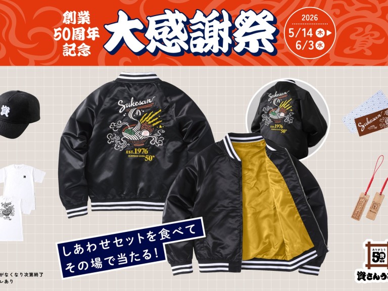 資さんうどん創業50周年『大感謝祭』開催！限定グッズが当たるくじにチャレンジできます
