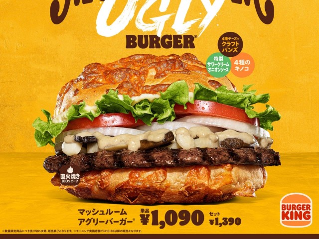 バーガーキングの新作『マッシュルームアグリーバーガー®』が期間限定で登場！4種のチーズにこだわったクラフトバンズが魅力