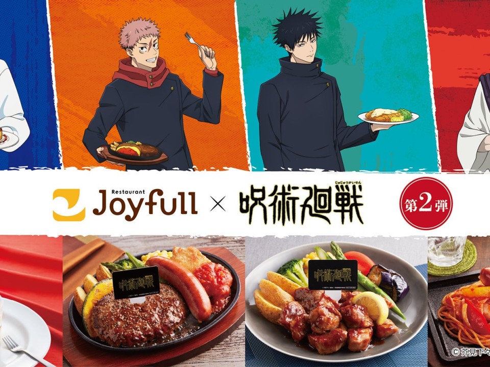 ジョイフル×呪術廻戦コラボキャンペーン第2弾がスタート！限定メニューとノベルティで話題沸騰