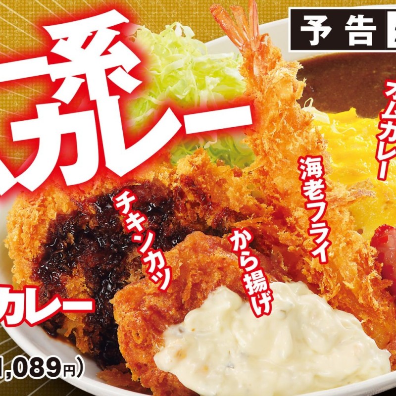 かつやの伝説メニュー「揚げオムカレー」が進化して復活！売り切れ必至の期間限定グルメ
