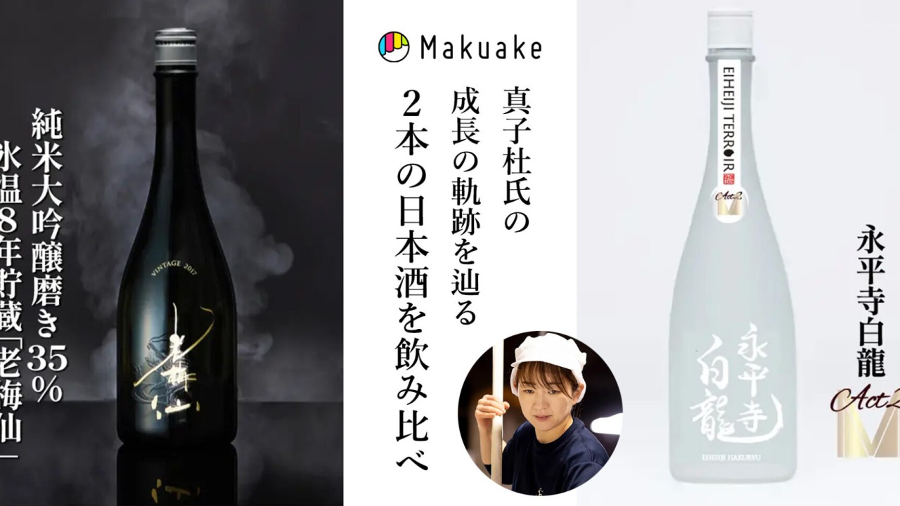 創業220周年！最年少女性杜氏の8年の成長を味わう日本酒