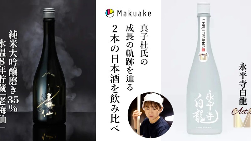創業220周年！最年少女性杜氏の8年の成長を味わう日本酒