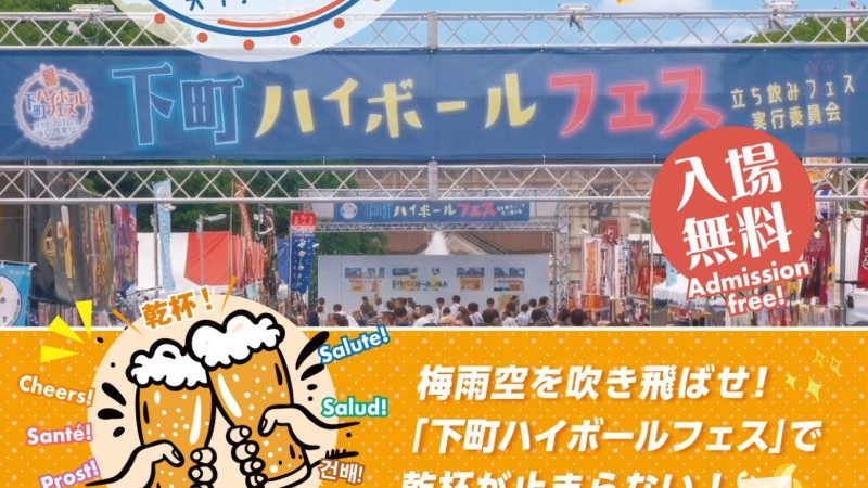 上野で乾杯が止まらない！下町ハイボールフェス開催♡