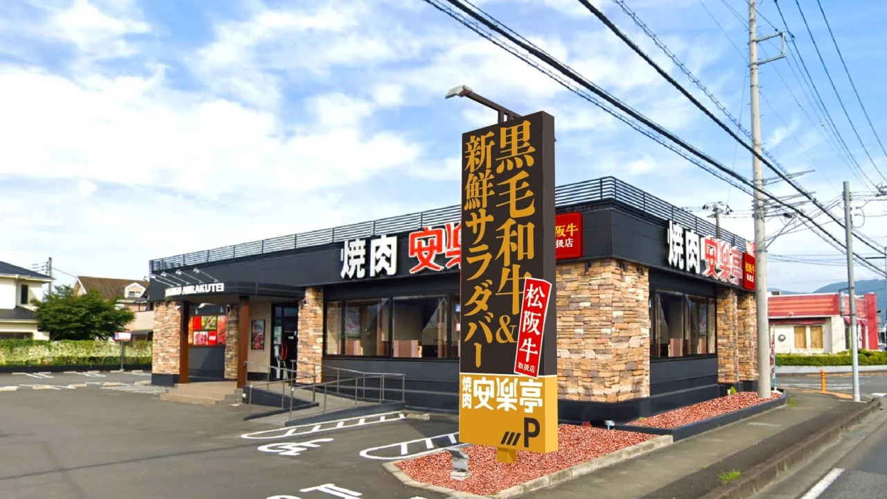 【安楽亭 大井松田店】7/21リニューアルオープン！日本三大和牛「松阪牛」と新鮮サラダバーで焼肉がさらに進化！