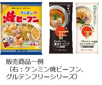 ケンミン焼ビーフン、グルテンフリー醤油ラーメン、プラントベースとんこつラーメンのパッケージ