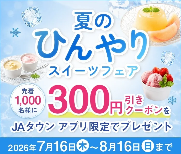 夏のひんやりスイーツフェア告知