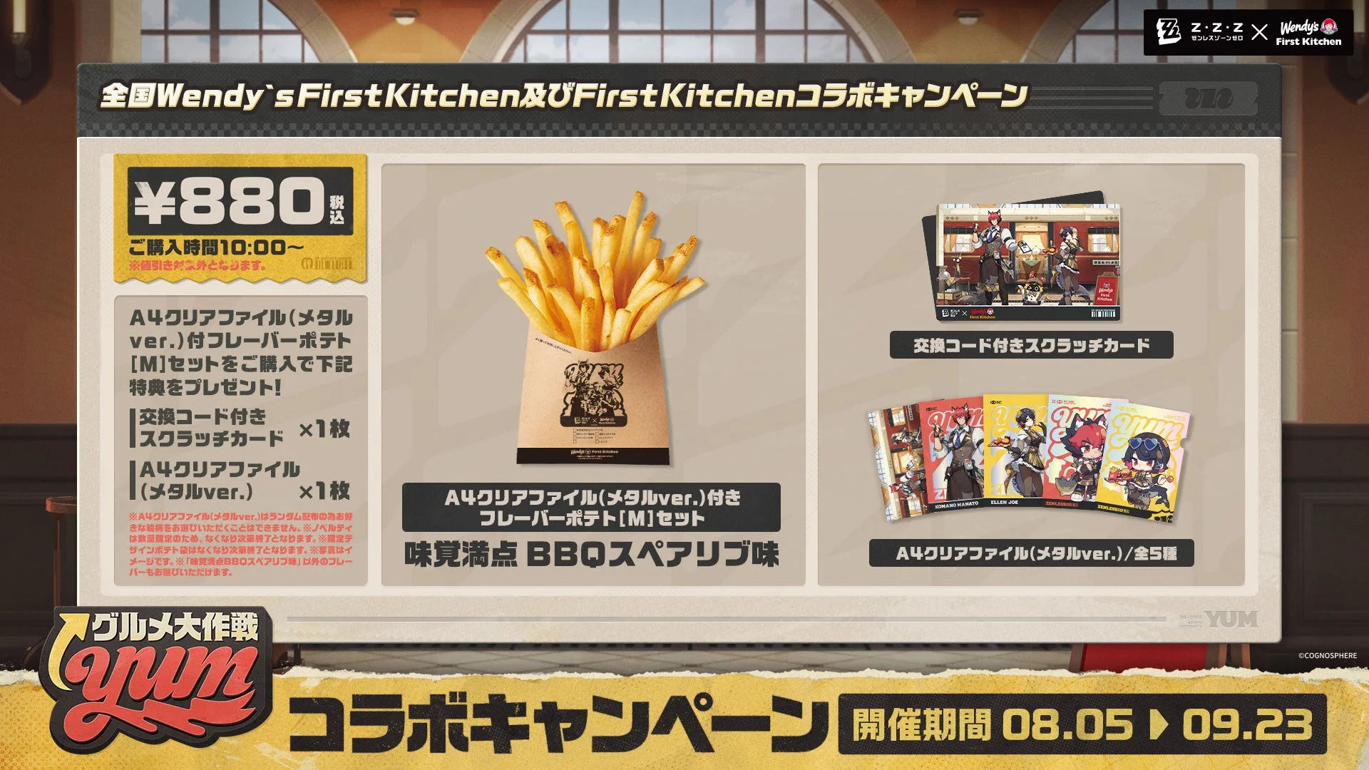 A4クリアファイル付きフレーバーポテトMセットとゲーム内報酬
