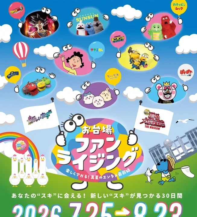 いよいよ開幕！「お台場ファンライジング」で味わう、番組コラボの絶品グルメが勢揃い！