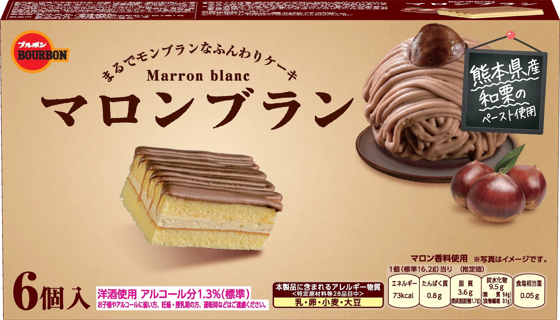 マロンブラン