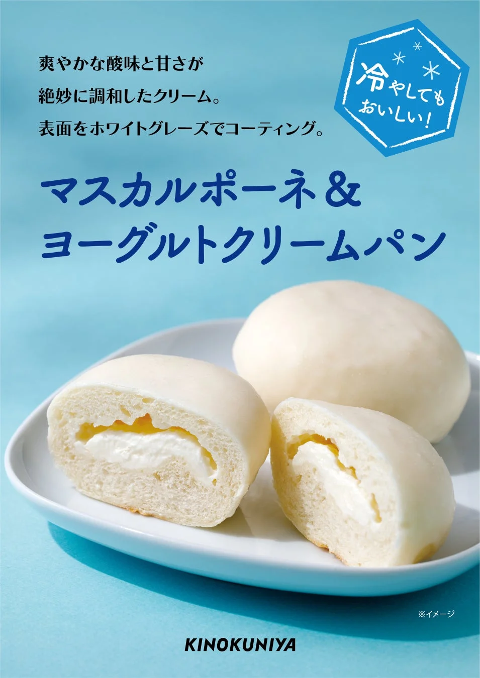 マスカルポーネ＆ヨーグルトクリームパン