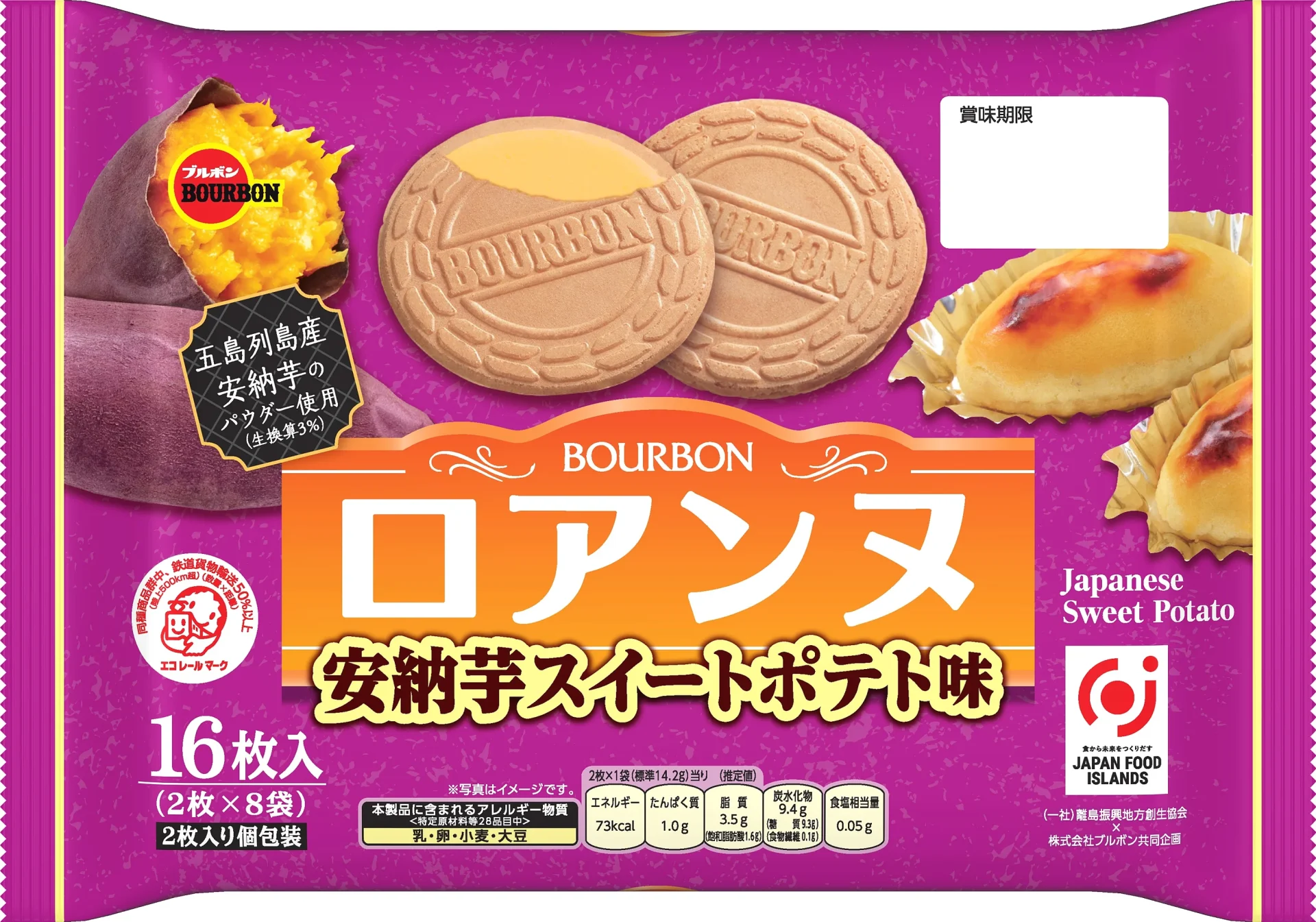 ロアンヌ安納芋スイートポテト味