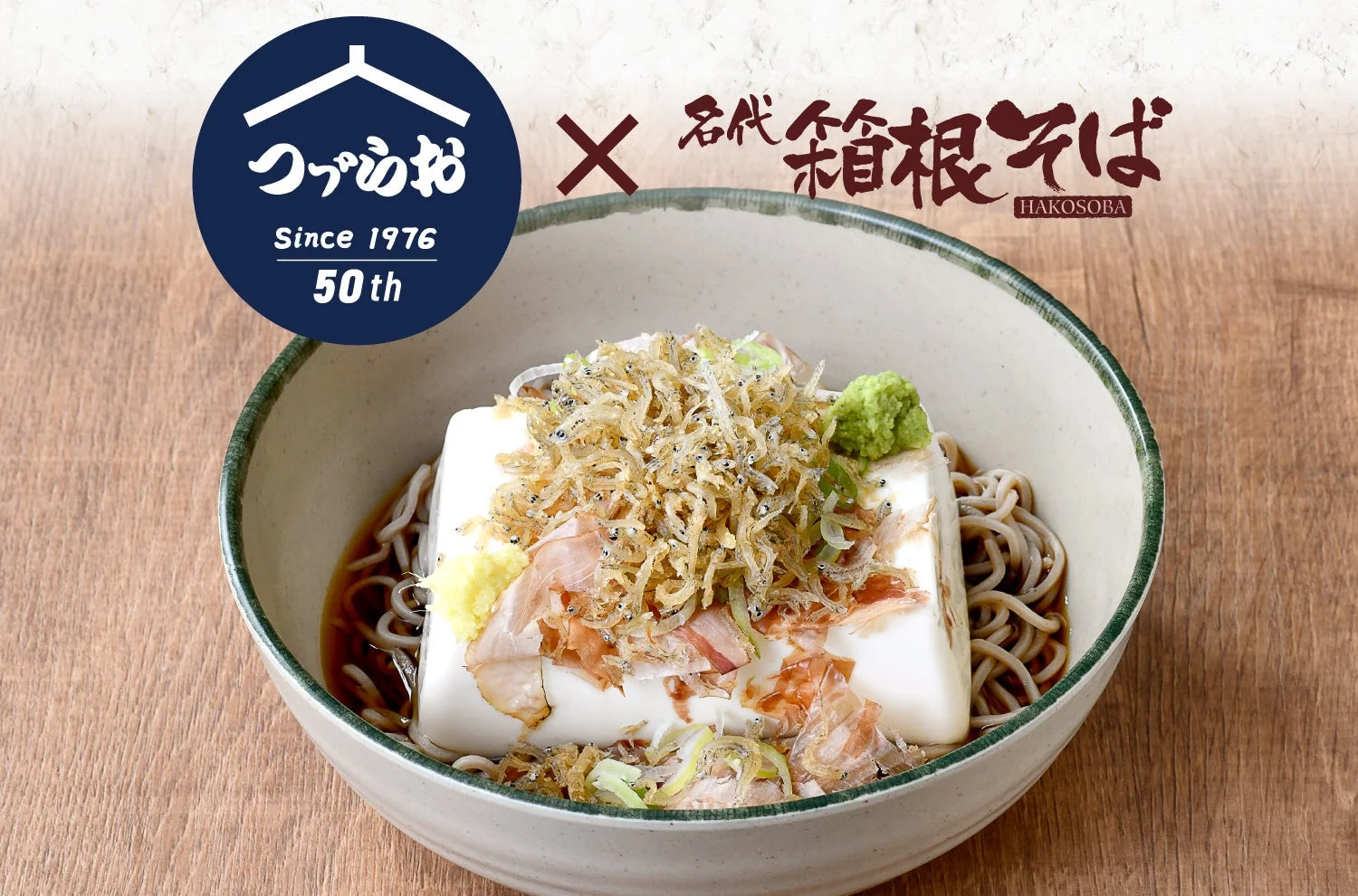 じゃこ豆腐一丁そばのイメージ
