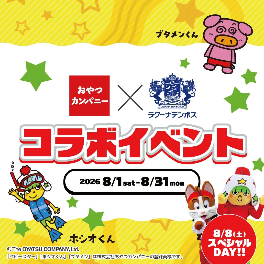 ラグーナテンボス コラボイベントの告知ポスター画像