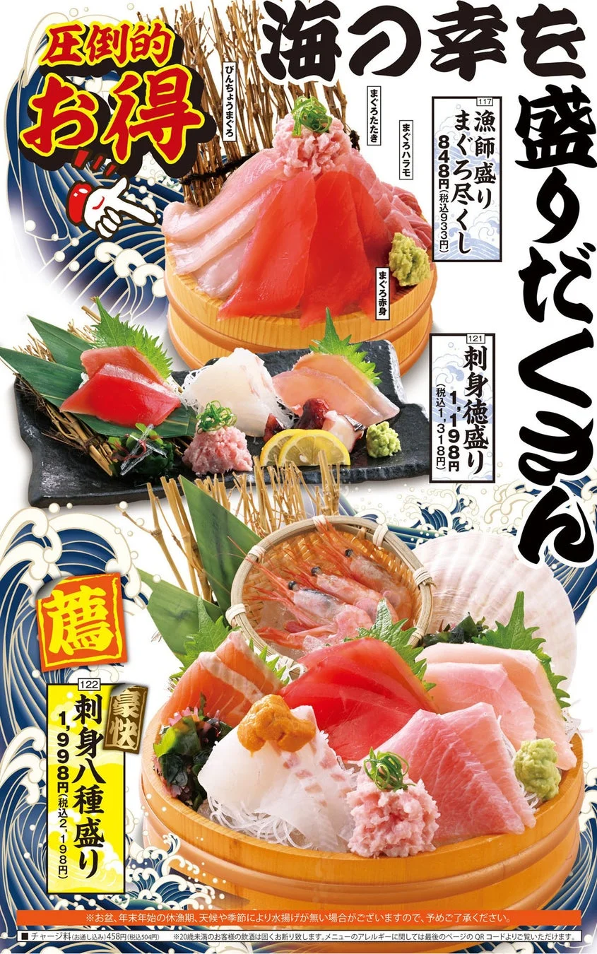 刺身盛り合わせメニュー