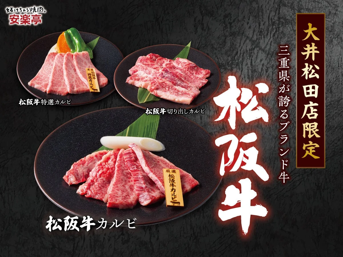 松阪牛カルビ