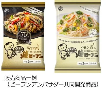 冷凍焼ビーフンの商品パッケージ