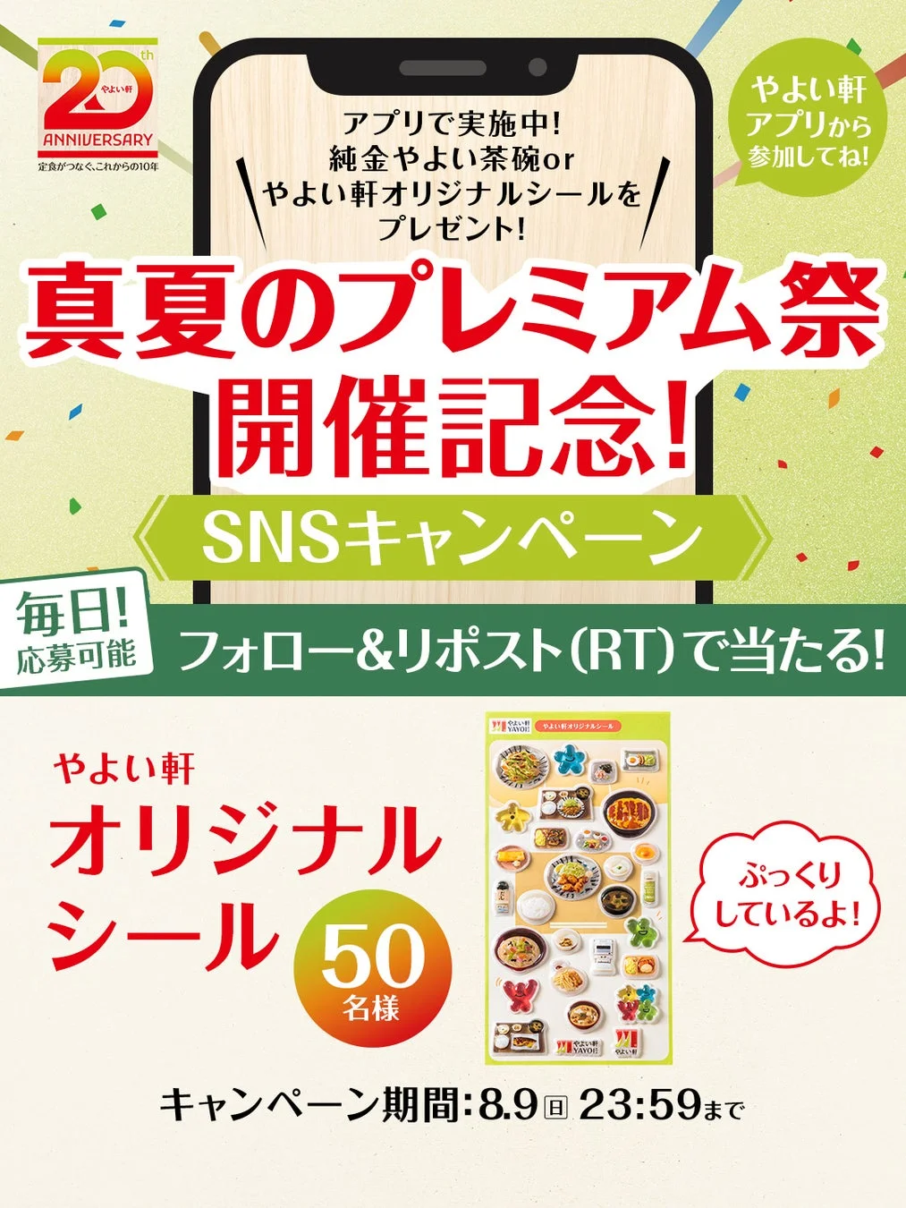 やよい軒Instagramキャンペーン告知