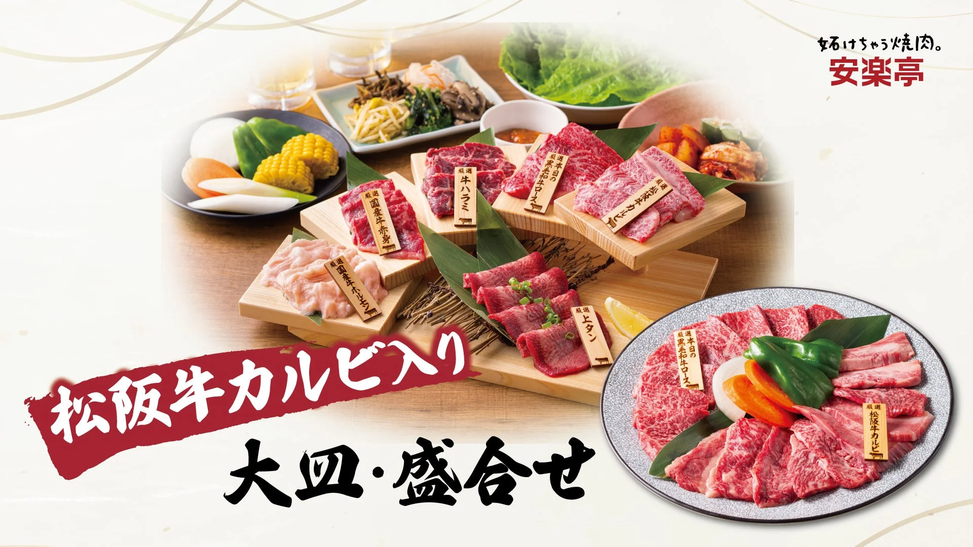 松阪牛含む焼肉盛り合わせ