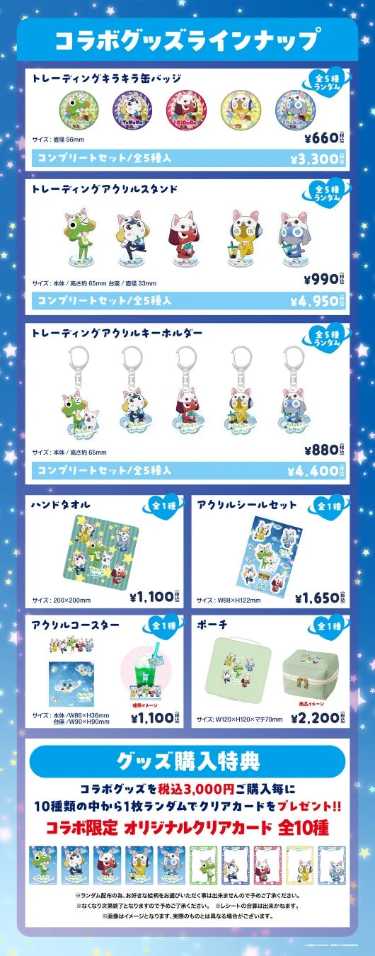 コラボグッズ