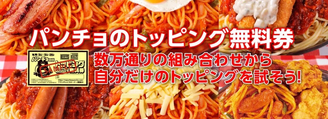 トッピング無料券
