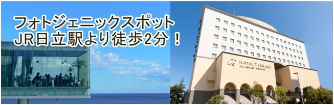 ホテルテラスザスクエア日立外観