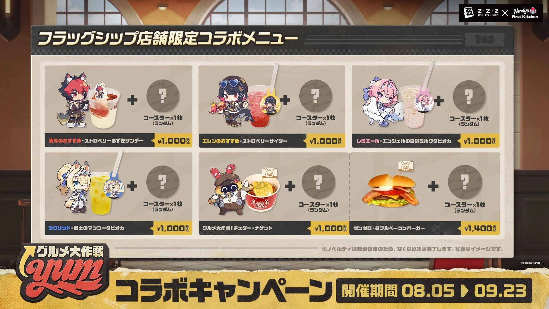 フラッグシップ店舗限定コラボメニュー