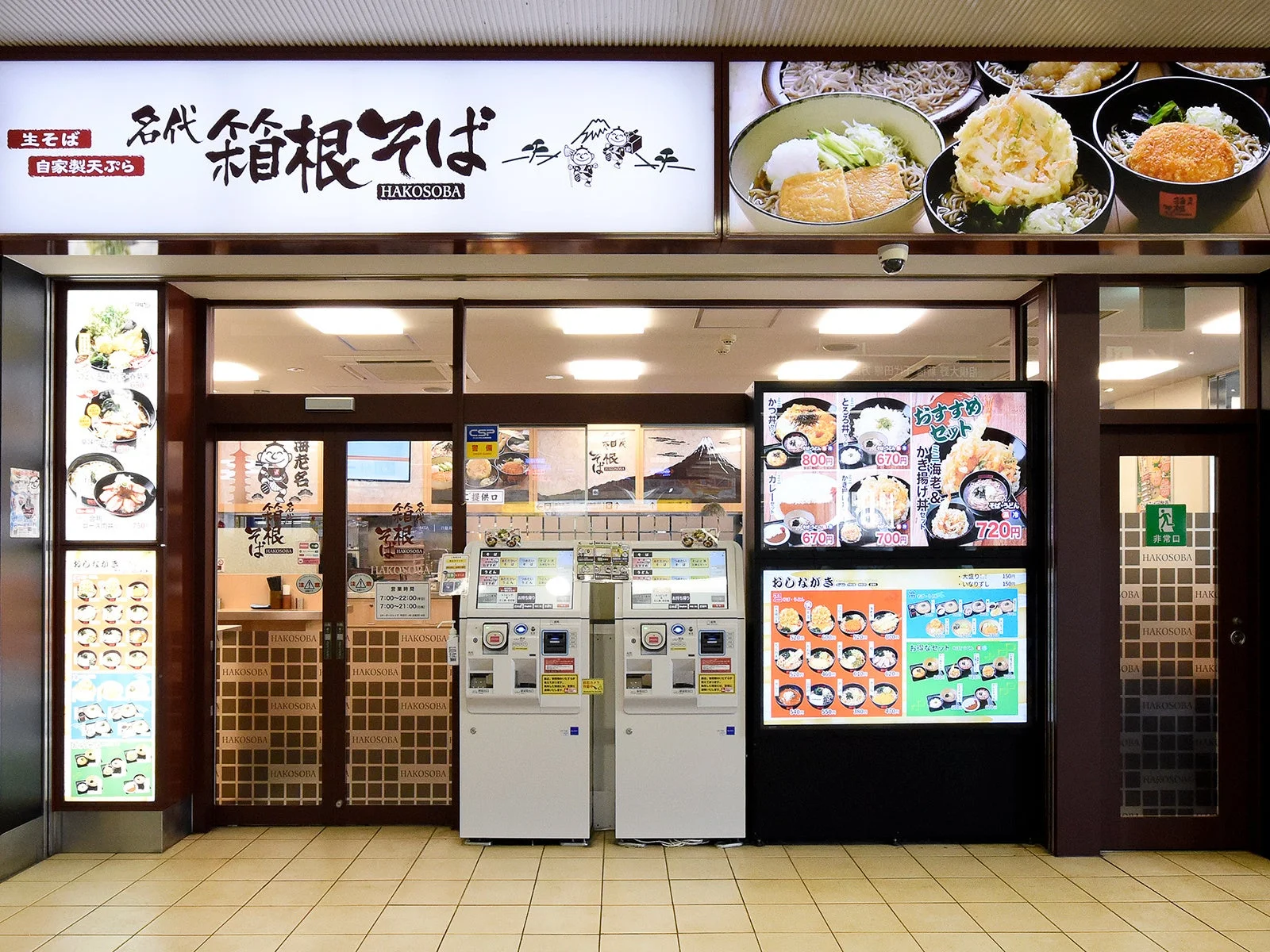 箱根そばの店舗外観