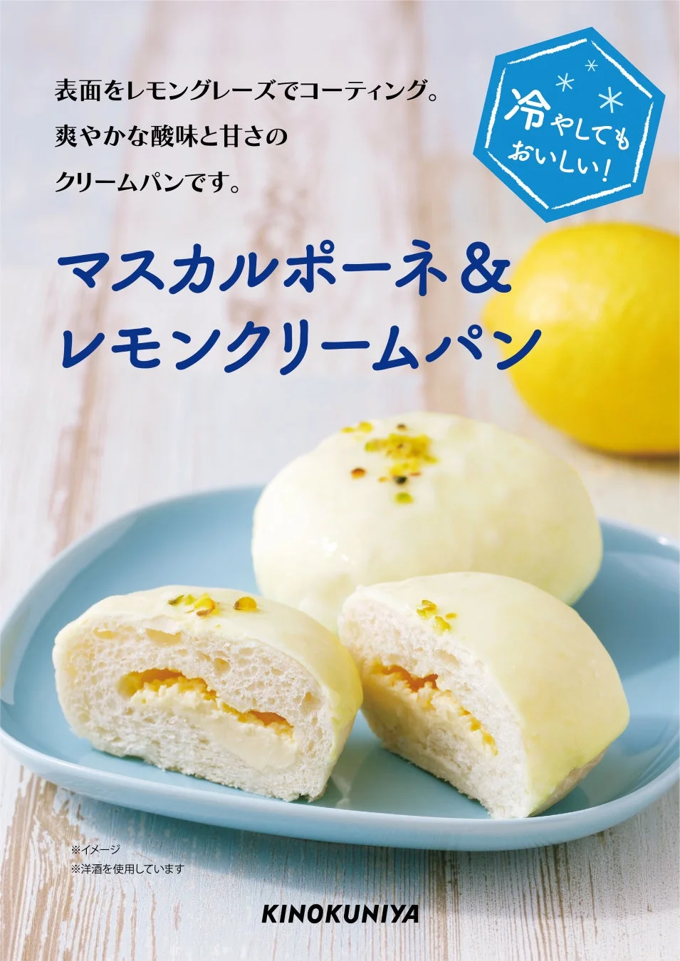 マスカルポーネ＆レモンクリームパン