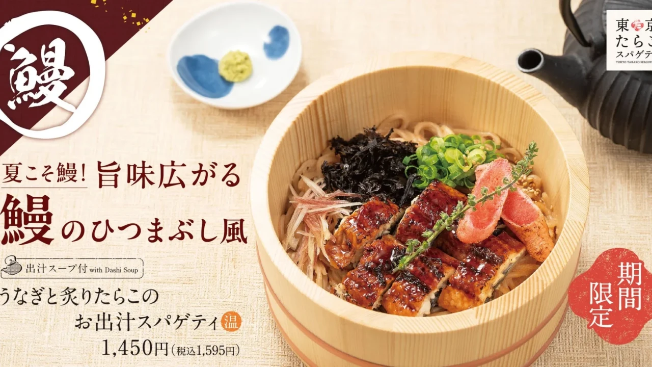 「東京たらこスパゲティ」から夏限定の贅沢！「うなぎと炙りたらこのお出汁スパゲティ」が登場