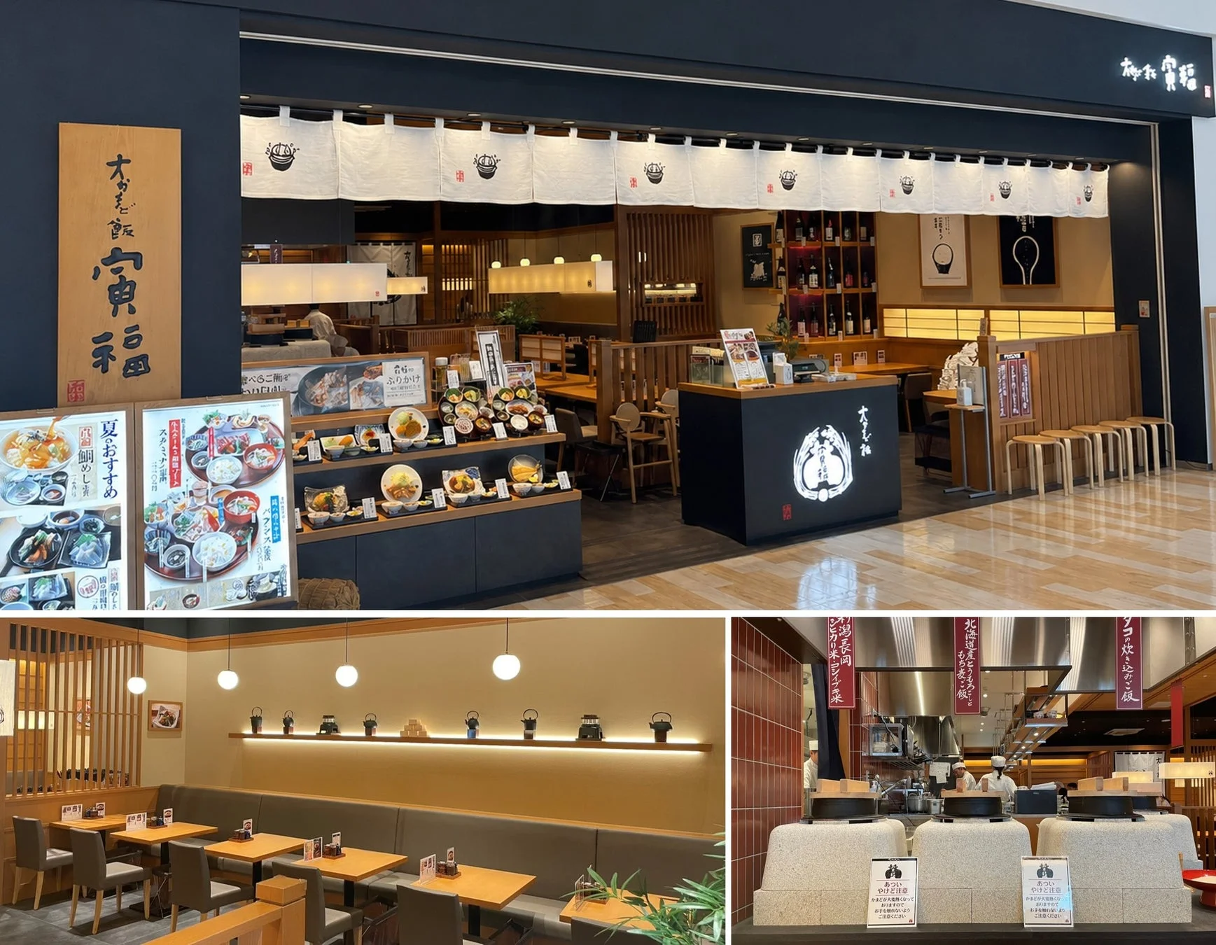 大かまど飯 寅福 店舗イメージ