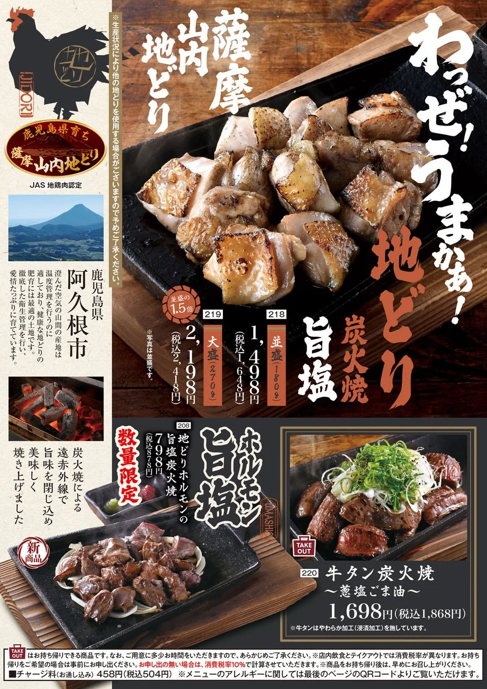 地どり炭火焼のメニュー