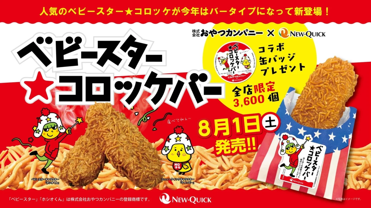 ザクザク食感がたまらない！ベビースター★コロッケがバータイプに進化して登場！