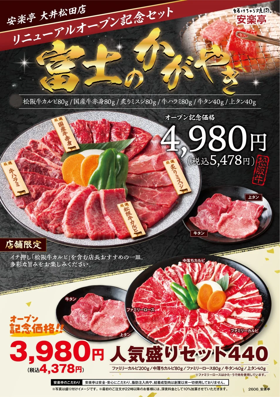オープン記念セット