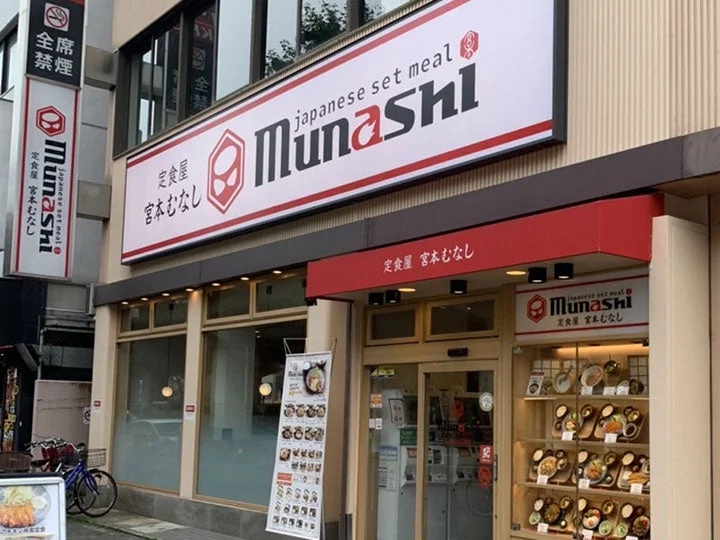 定食屋 宮本むなしの店舗外観
