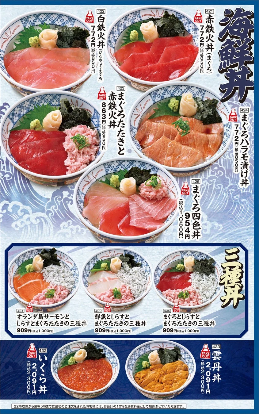 海鮮丼メニュー