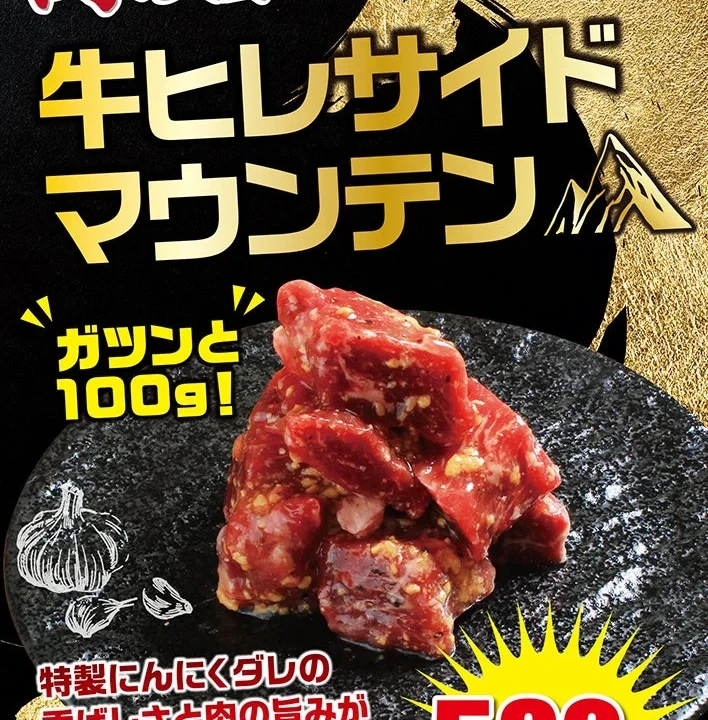 あみやき亭中部地区店舗限定！「肉の日」に豪快100g「牛ヒレサイドマウンテン」が登場