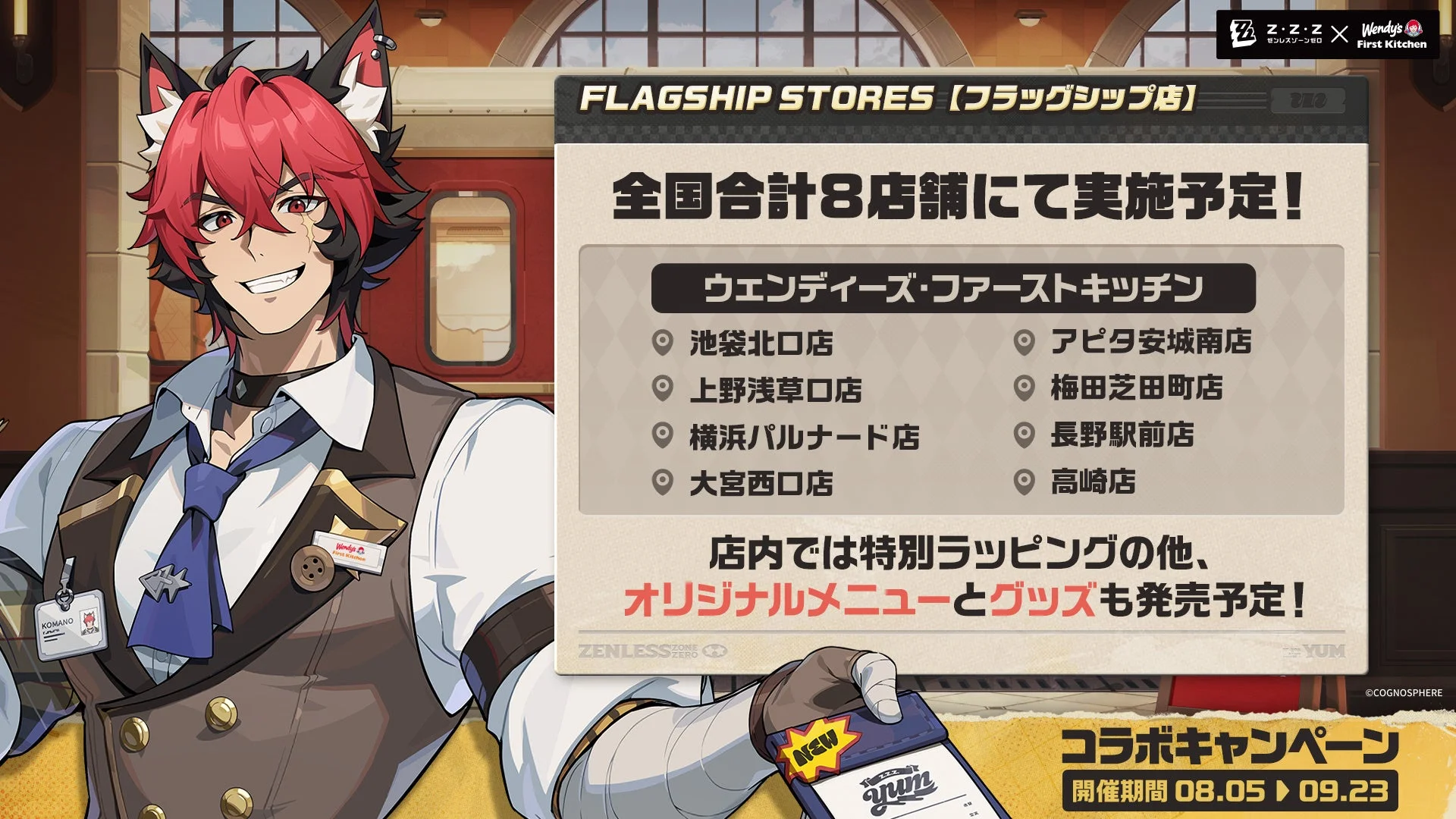 フラッグシップ店の告知画像