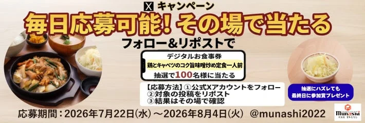 Xキャンペーンの告知画像