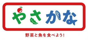 静岡の食卓に彩りを！「やさかな投稿メニューグランプリ選考会」が開催