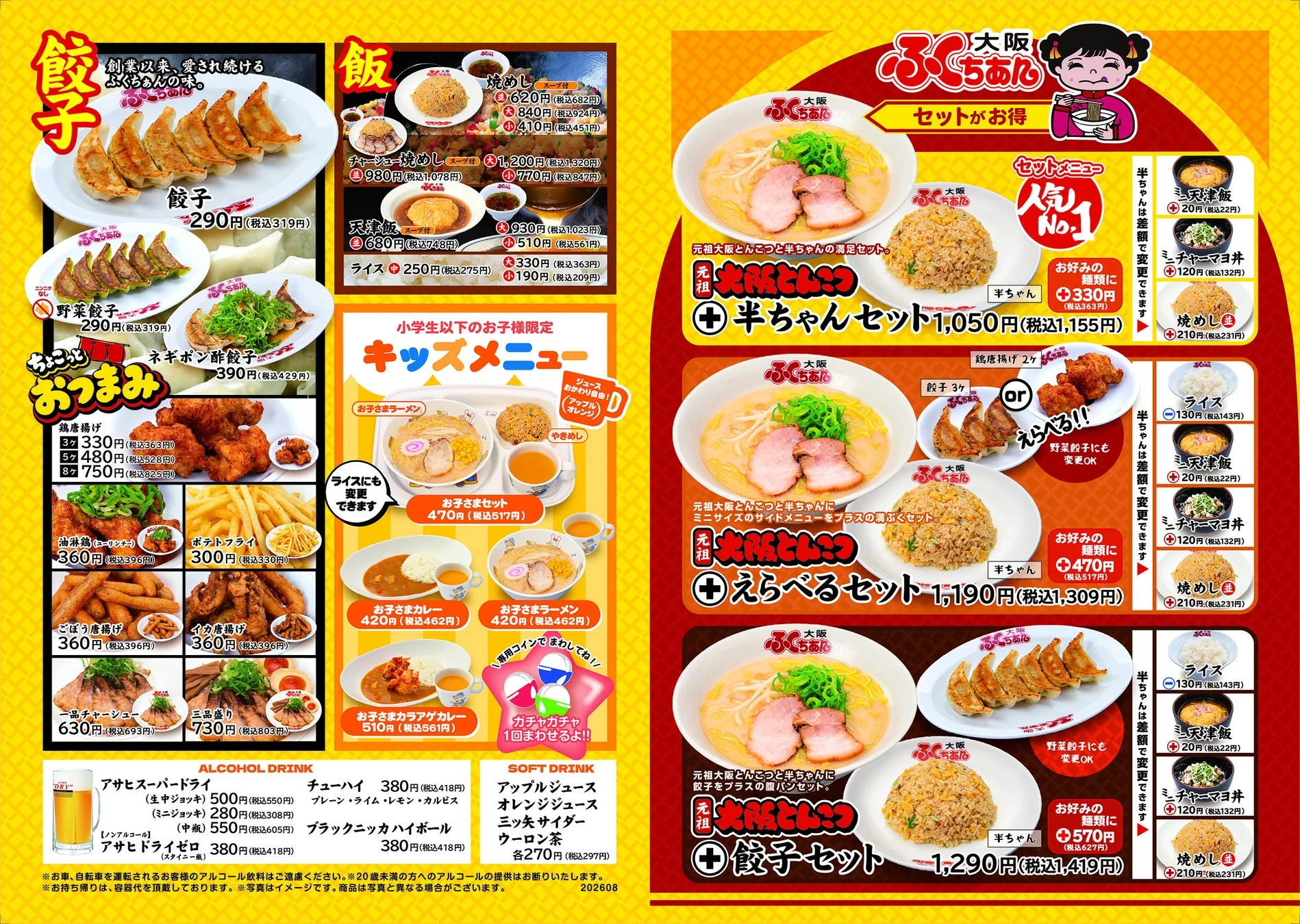 セットメニュー、キッズメニュー、ドリンクなどを掲載したメニュー表