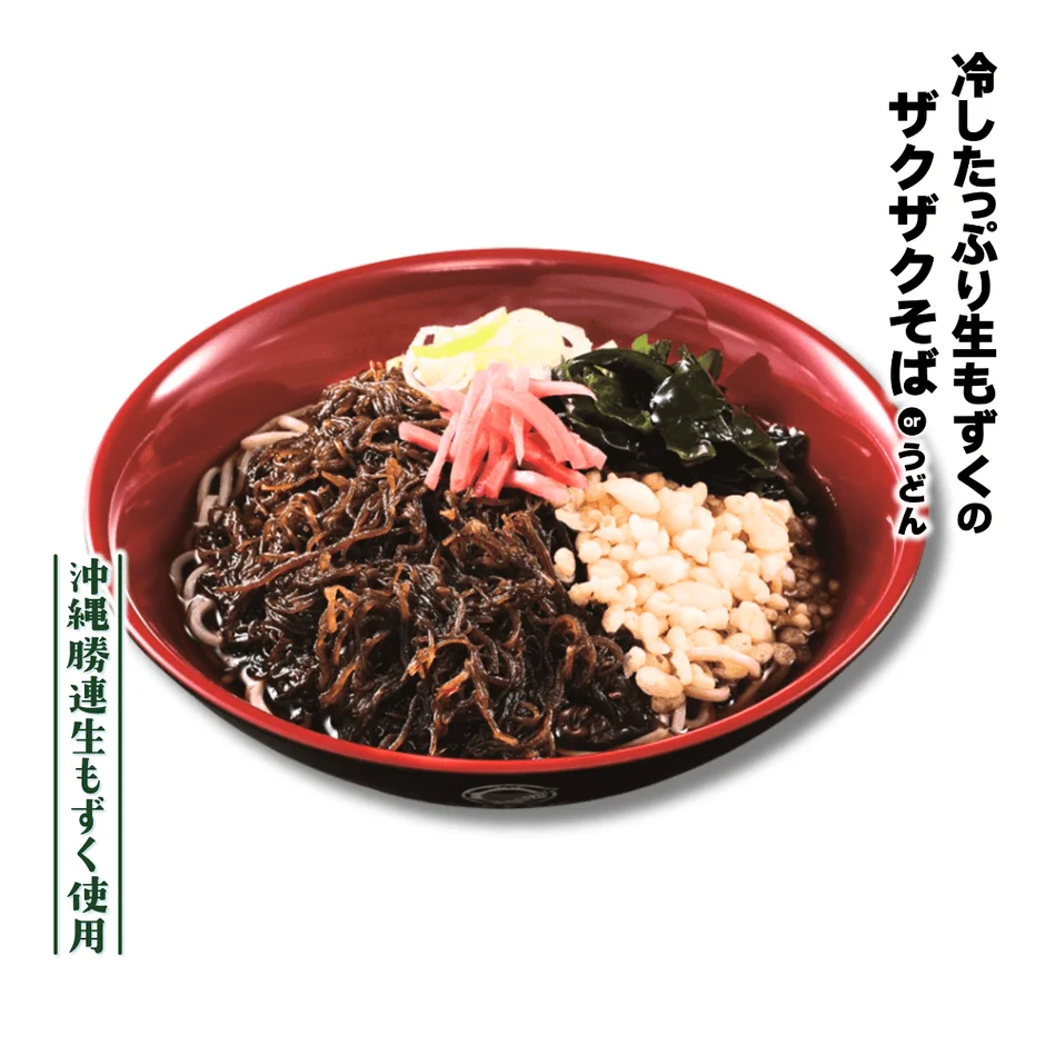 冷したっぷり生もずくのザクザクそば うどん