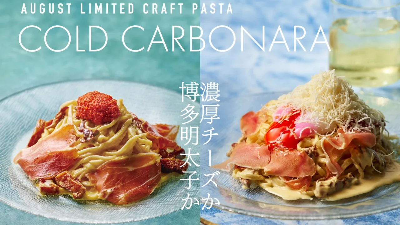 PISOLAが贈る、8月限定の「究極の冷製カルボナーラ」と「博多明太子の冷製カルボナーラ」で夏の食卓に新常識を！
