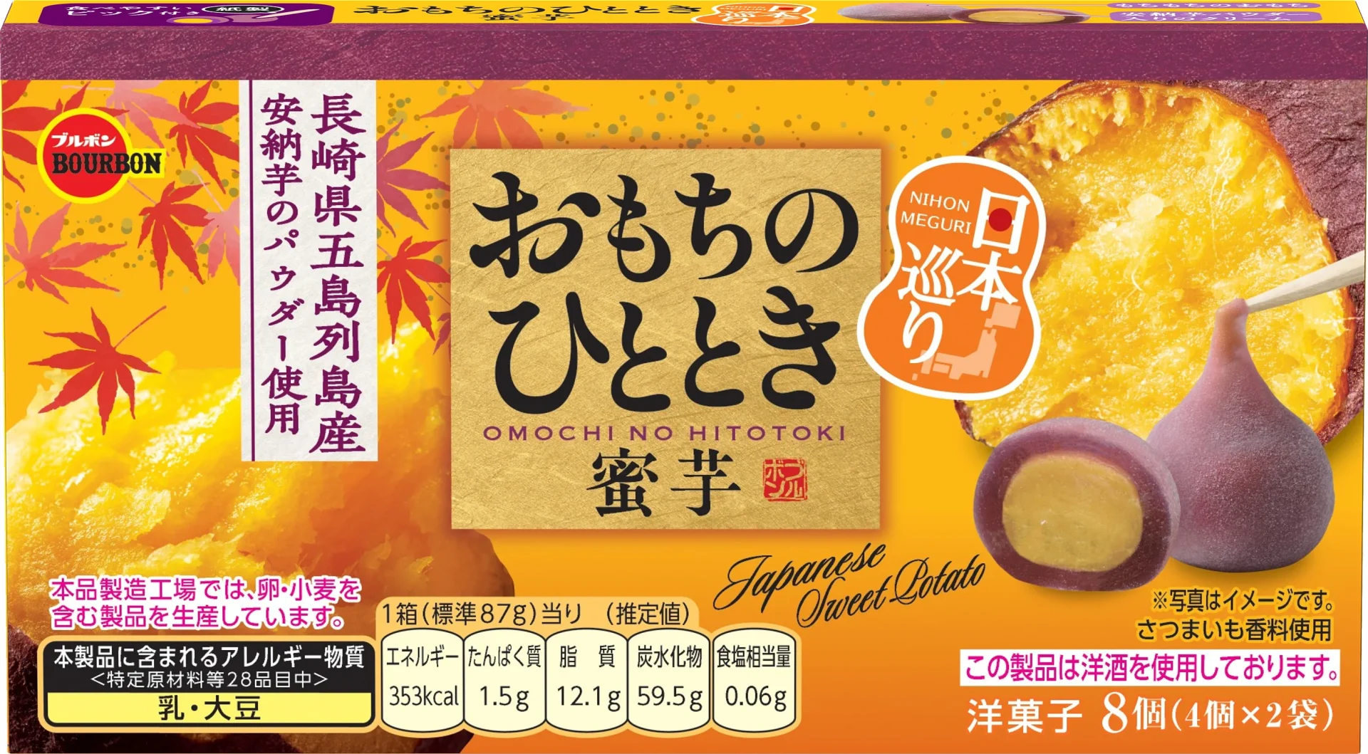 おもちのひととき日本巡り蜜芋