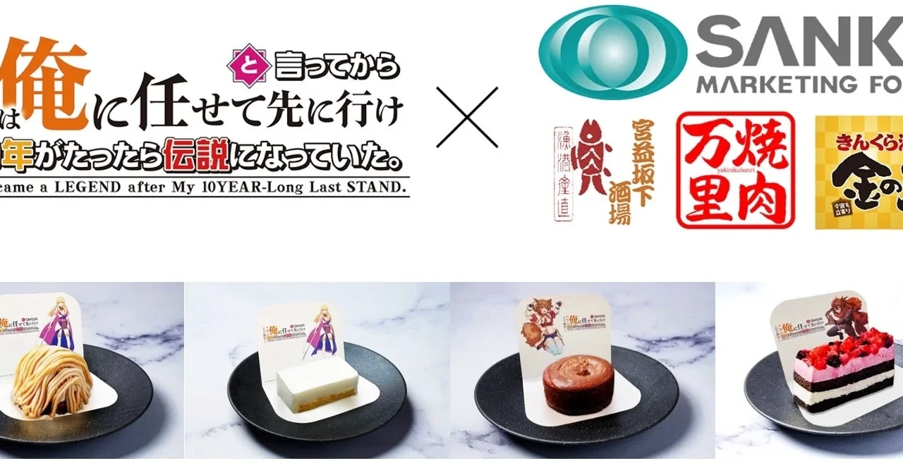TVアニメ『ここ俺』とSANKO MARKETING FOODSがコラボ！限定メニューとノベルティで作品世界を堪能