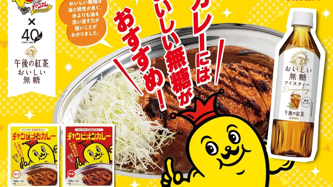 能登豚プレミアムLカツカレー」と「午後の紅茶 おいしい無糖」が織りなす夏の味覚！チャンピオンカレーの5つのコラボ企画で贅沢なひとときを