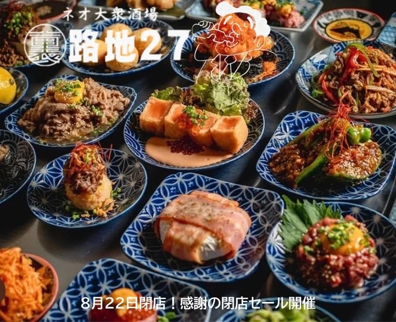 閉店間近の「裏路地27」が感謝を込めた“最後の食べ飲み放題”を特別価格で提供！
