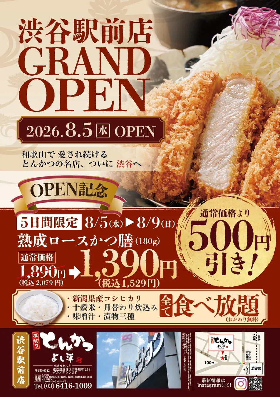 オープン記念キャンペーン告知