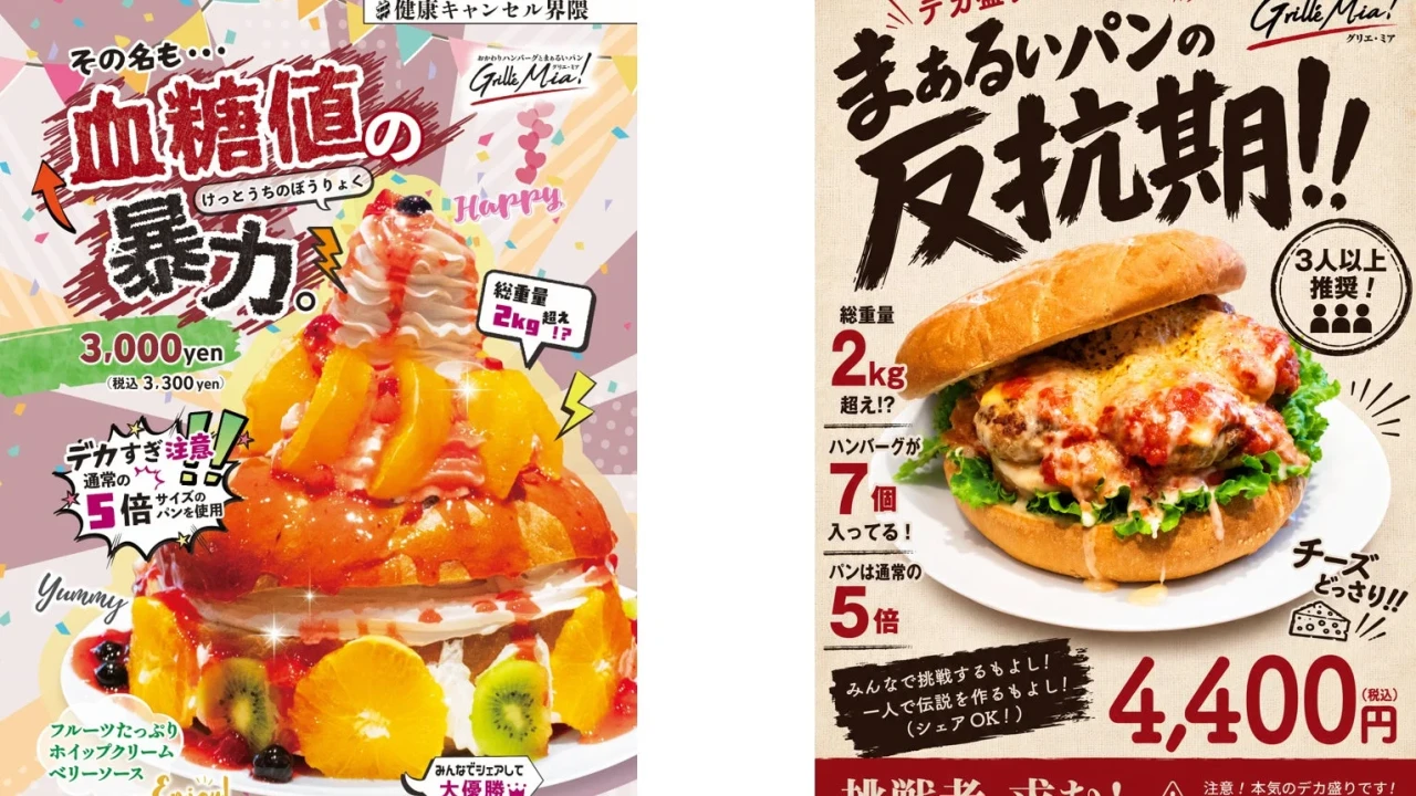 【総重量2kg超え】夢のようなデカ盛り！「血糖値の暴力。」と「まぁるいパンの反抗期!!」が『グリエ・ミア！』に登場