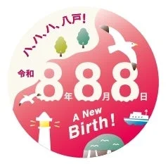 888ベビー証イラスト